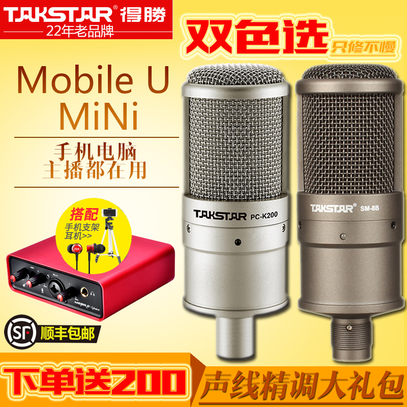 Takstar/Victory PC-K200 Simple Capacitance Microphone Computer K Singing Mai Anchor Microphone