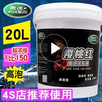 Shengtu cherry high bubble car wash liquid concentrated foam liquid car cool decontamination glazing water wax cleaning agent 20L vat
