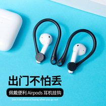 Suitable for Apple airpods sports anti-drop anti-drop silicone sleeve ear protection headset non-slip ear cap ear buckle earring rack support headset headset bracket head mounted protective cover