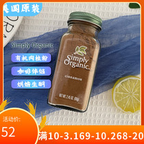 Spot USA Simply Organic Pure Cinnamon Powder Coffee Cinnamon Tea No Sugar Baking Fitness Raw Ketones