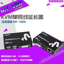 Meituo dimension MT-70DK DVI USB KVM extender network cable transmitter connected to mouse and keyboard