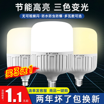 Led light bulb energy-saving lamp home e27 screw mouth threaded bayonet three-colour variable light white light super-bright high-power plant lamp