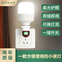 SOCKET LIGHT SMALL NIGHT LIGHT LED ENERGY SAVING LIGHT BULB SUPER BRIGHT WITH SWITCH TOILET STRAIGHT INSERT BED HEAD LAMP INSERT ELECTRIC LAMP BEDROOM