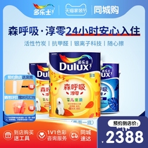 (Buy in the same city) Dulux Lacquer Mori breath Chunzero childrens paint interior wall paint latex paint without adding bamboo charcoal full effect