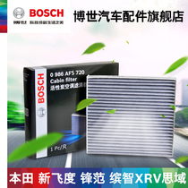Bosch air conditioning filter element adapted to the new Civic CRV fit XRV Ling Paifeng Fan Haoying Guan Dao URV Binzhi cleaner