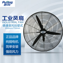 Detong Pufeng big fan high-power big wind fan in addition to formaldehyde industrial strong wall speed regulation pure copper motor