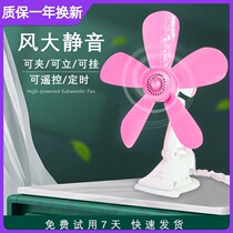 Small fan clip-on electric fan summer dormitory bed head with toilet wall hanging ceiling fan small fan