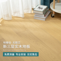 New three layers of solid wood flooring oak multi - layer composite log household wood floor black walnut 15mm floor warming