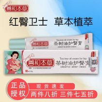 Good and Benherbal tea Tree Oil Hip Cream Newborn Baby Red Hip Cream Baby Flooded Red Ass Skin-to-hip Red Ass Fart