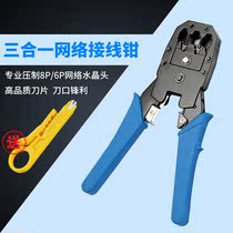 Multi-function network pliers Network tools Pressure pliers subnet pliers saliva crystal head pliers Network pliers 4P 6P 8P tools
