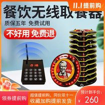Restaurant wireless call pick-up device Malatang call-up machine chain KFC sweet shop pick-up pager