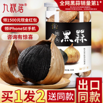 Jiuqiu Ju fermented black garlic Ready-to-eat single head black garlic Premium black garlic flagship store Black garlic export grade affordable package