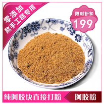 9-year-old shop Ejiao powder Shandong Original Powder 500g Instant Ejiao block powder Canned boiled handmade cake solid yuan paste