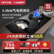Youmeng 214D electric dual-use gas stove Gas and electric dual-use stove fierce fire household gas stove Induction cooker one gas one electric