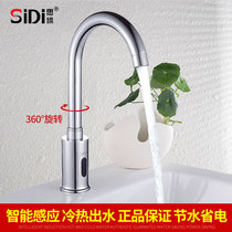 Si Di intelligent sensor faucet Automatic sensor Household kitchen basin sensor faucet Single cold hand washing device