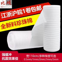 New material EPE Pearl cotton 110cm filled bubble packaging film foam cotton foam cushion sponge shock absorption packaging sheet