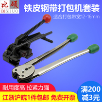 12-16mm manual Iron Steel Belt baler set tensioner strapping machine packing pliers Jiangsu Zhejiang Shanghai and Anhui