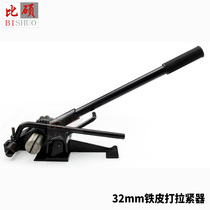 32mm manual iron belt tensioner Strapping machine Steel belt tensioner Jiangsu Zhejiang Shanghai and Anhui