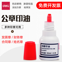 Deli photosensitive printing mimeograph mud oil Red non-atomic seal oil Financial special official seal printing oil Large bottle photosensitive oil seal ink red wholesale office supplies official