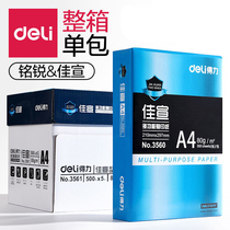 Deli Jiaxuan copy paper A4 white printing white paper office paper 70g80g thick 2500 sheets of draft paper students use Mingrui Rhine a4 whole box 5 packs wholesale official flagship store