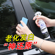 Car plastic parts refurbished reducing agent black bumper rubber plastic polish panel wax interior products black technology