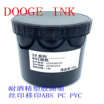 19 series plastic bright ink PMMAPVCABS processing PET screen printing special