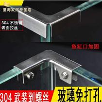 Support tempered glass fixing slot L-type right-angle fish tank mouth reinforced coffee table clip accessories hardware buckle