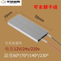 High efficiency constant temperature heating plate 12v 24v 22060 AC DC electric ptc heating plate aluminum large thermal insulation heating plate