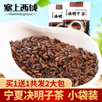 Buy 1 get 1 fried cassia seed tea grass Cassia Cassia with chrysanthemum tea bag small package