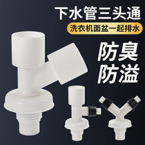 Special joint for floor drain of washing machine three-way drain pipe sewer stopper blocking sealing washing pool water leakage plug