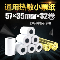 32 volume for Shang mi v1 printing paper 57x35mm seven star Color Award worm hungry meigroup takeout printing paper