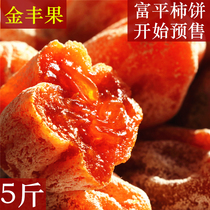 Jinfengguo Shaanxi Fuping frost hanging persimmon cakes dried homemade special export grade snacks 5kg Independent