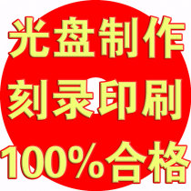 Customized blank CD DVD DVD CD customized printing packaging printing printing engraving offset printing silk printing