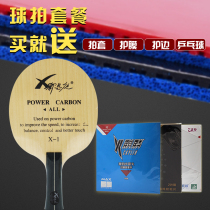 Xi Enting Xienting whirlwind table tennis bottom plate racket ping-pong beginner training board