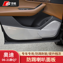 Applicable to 06-21 Audi Q7 modified car door anti-kick pad new Q8 door horn net audio cover Interior decoration