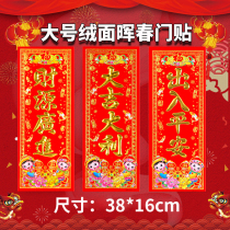 Spring Festival couplet 2021 flocking four-character large Hui Hui spring door stickers festive New Year goods bronzing suede spring is money