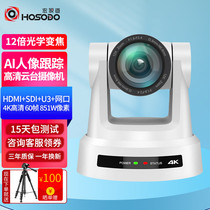 Hongshidao intelligent tracking conference camera wide-angle 4K ultra-high-definition 12 times zoom AI tracking HD5512K