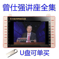 ceng shi qiang lectures Complete Book of Wisdom Collection completely channels DE by Hu Xueyan three cutter U DISK