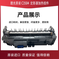 Ricoh MP C2504 3004 3504 4504 5504 6004 2004sp fuser heating assembly