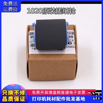 Applicable original HP 1010 1018 M1005 1020 1022 1319 3050 Paper roll feeder