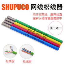 SHIPUCO twisted pair network cable looser cable cable decomposer super class five class six household network cable straightener