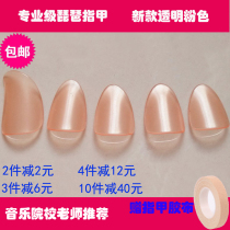 Professional Grade Pipa Fingernail Racing Lu Alu Nail Transparent Powder Skin Color Musical Instrument Nails Playing Practice Children Fake Nails