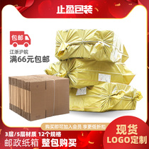 Stop surplus whole pack wholesale carton cardboard box custom corrugated carton express packaging Taobao packing carton move