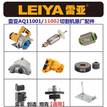 Lea AQ11001 Cutting Machine Original Parts 11002 Yunshi Machine Slotting Machine Rotor Gear Aluminum Head Shell Carbon Brush