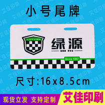 Luyuan electric vehicle tricycle tail plate design electric three-car motorcycle standard battery car front and rear license plate customization