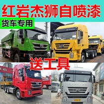 Red Rock King Kong Lion self-painted red truck car paint white scratch repair car paint pen green paint