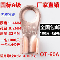 Pure red copper national standard open nose 60A copper wire ear copper wire nose copper connector copper terminal 100