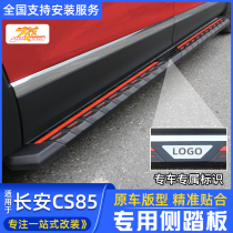 19-22 new Changan CS85 foot pedal COUPE fixed side pedal external pedal retrofit special accessories