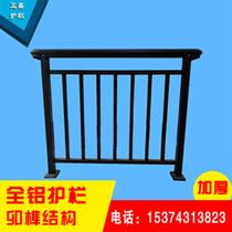 Zhengxin aluminum alloy balcony guardrail Outdoor railing Chinese stair handrail Glass aluminum art fence Terrace household