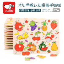 Baby children three-dimensional puzzle wooden Early Education Intelligence puzzle puzzle toy 0-3-6 years old wooden nail hand grip